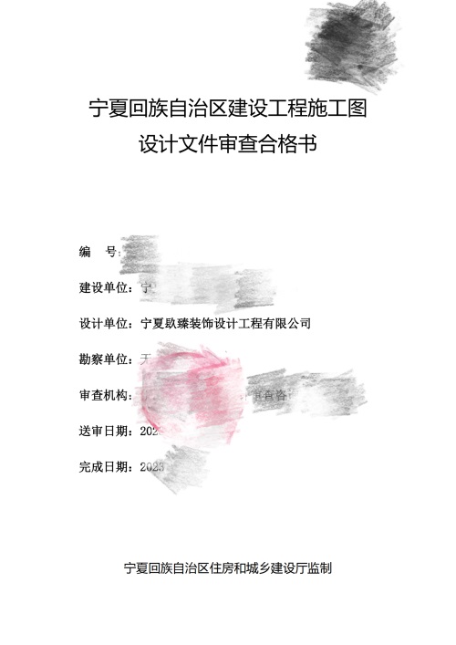 中宁消防图纸设计|中宁水利厅办公楼消防审图合格报告书 